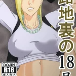 Rojiura No 18-Gou - dbz hentai